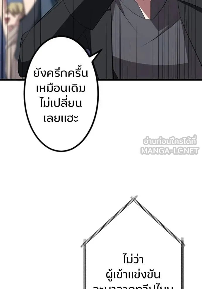 Unparalleled ??? Rank Hidden Equipment ตอนที่ 30 96