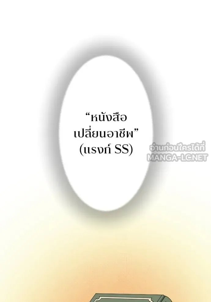 Unparalleled ??? Rank Hidden Equipment ตอนที่ 30 105