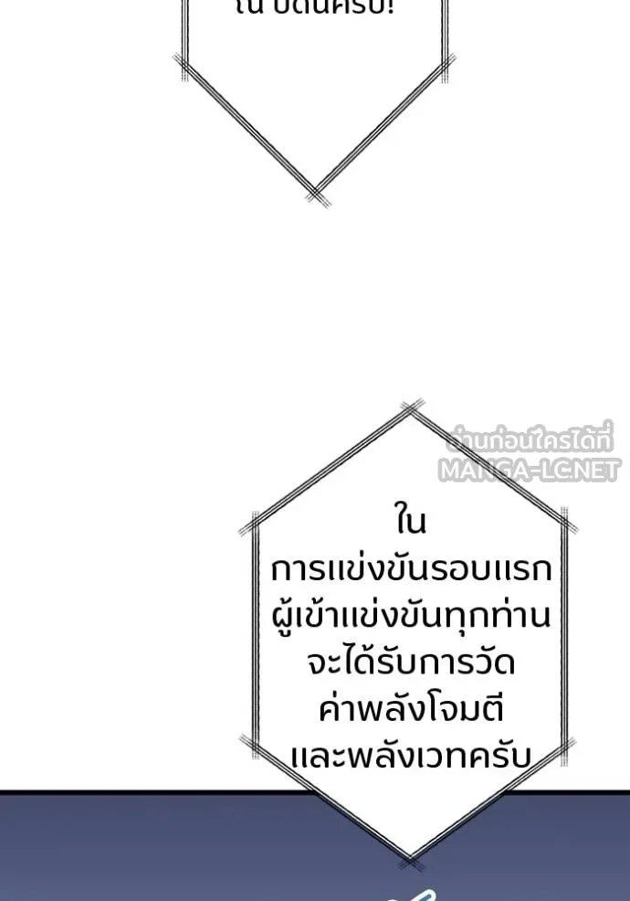 Unparalleled ??? Rank Hidden Equipment ตอนที่ 30 107