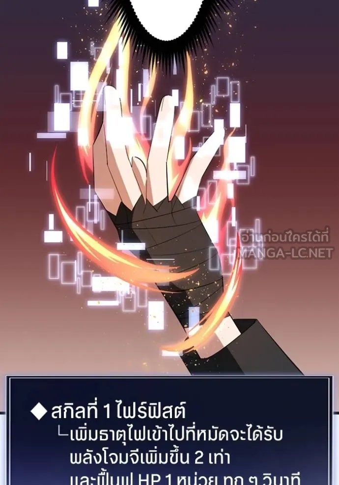 Unparalleled ??? Rank Hidden Equipment ตอนที่ 30 127