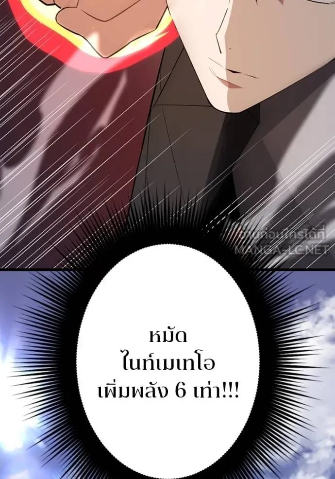 Unparalleled ??? Rank Hidden Equipment ตอนที่ 30 132