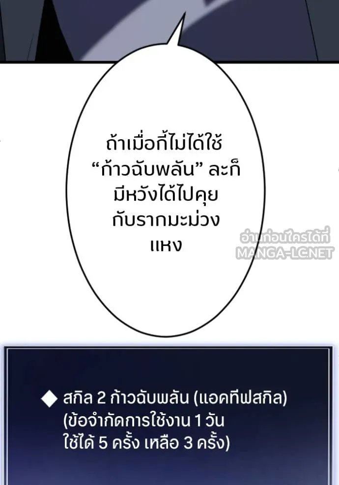 Unparalleled ??? Rank Hidden Equipment ตอนที่ 33 11