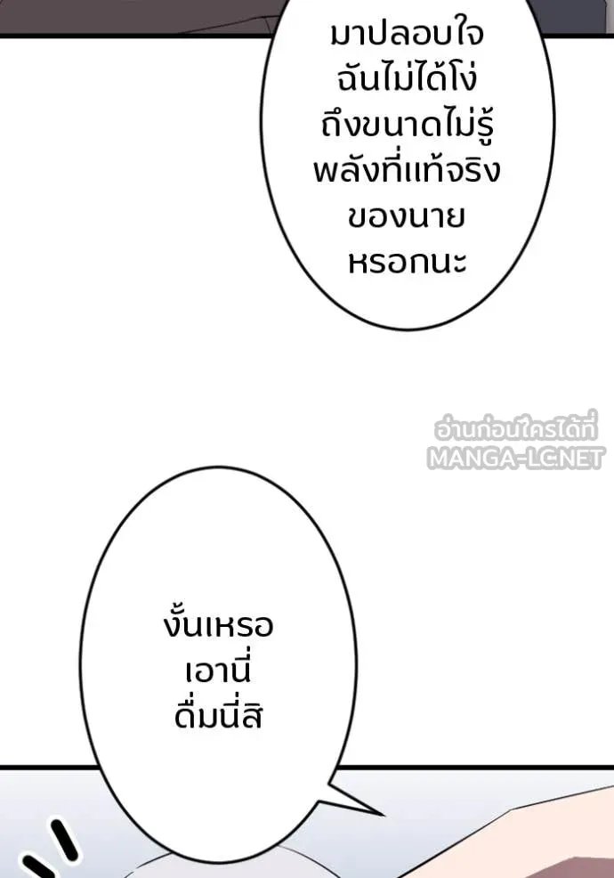 Unparalleled ??? Rank Hidden Equipment ตอนที่ 33 71