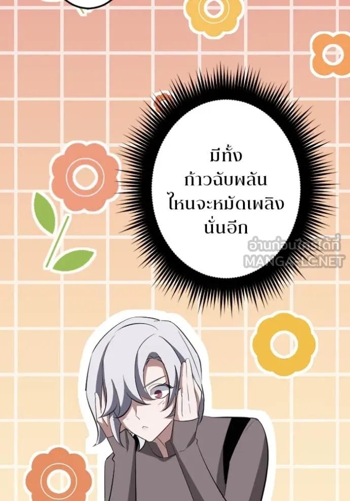 Unparalleled ??? Rank Hidden Equipment ตอนที่ 33 78
