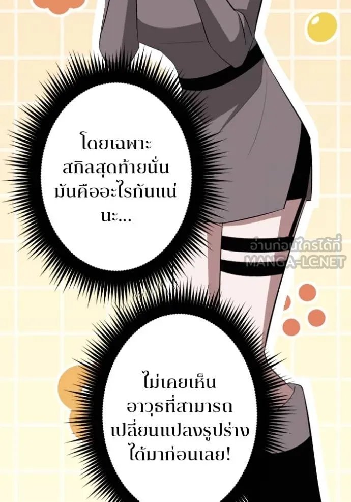 Unparalleled ??? Rank Hidden Equipment ตอนที่ 33 79