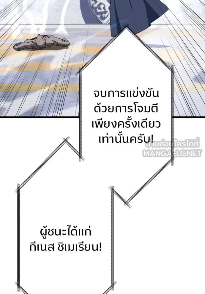 Unparalleled ??? Rank Hidden Equipment ตอนที่ 33 94