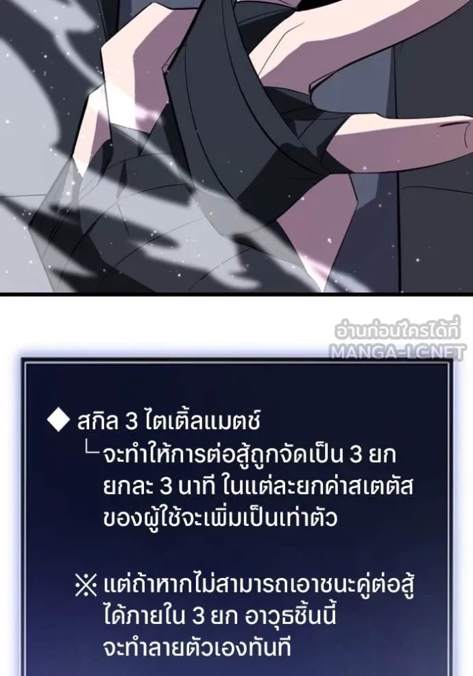 Unparalleled ??? Rank Hidden Equipment ตอนที่ 33 122