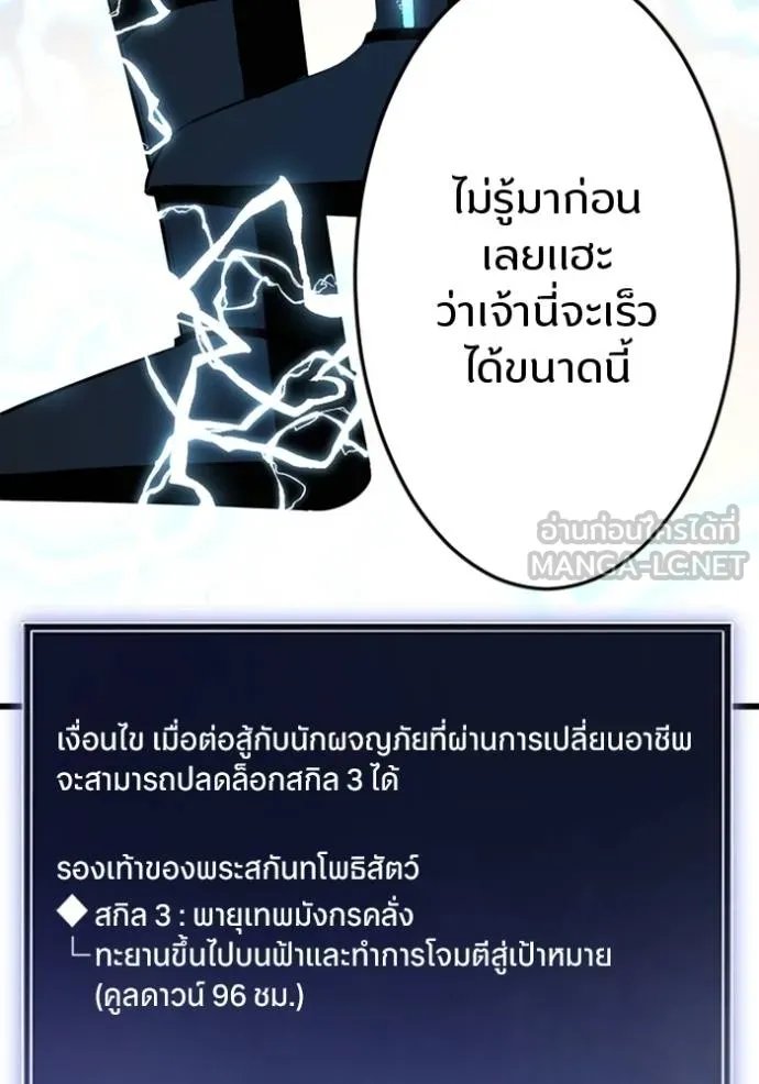 Unparalleled ??? Rank Hidden Equipment ตอนที่ 34 120