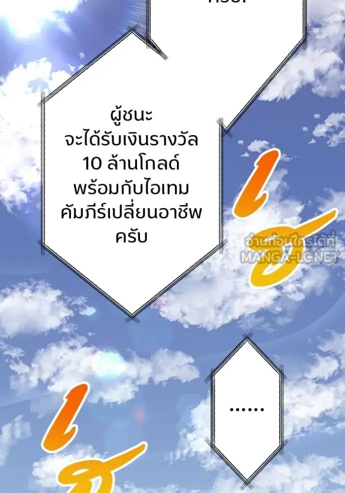 Unparalleled ??? Rank Hidden Equipment ตอนที่ 34 142