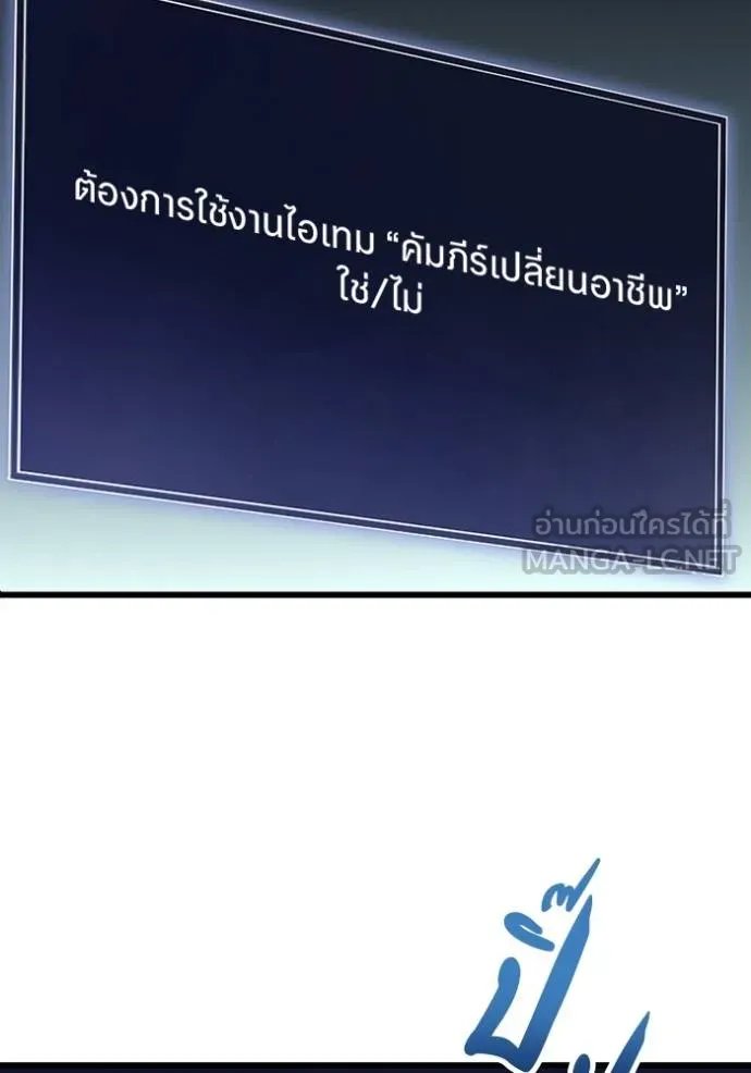 Unparalleled ??? Rank Hidden Equipment ตอนที่ 35 4