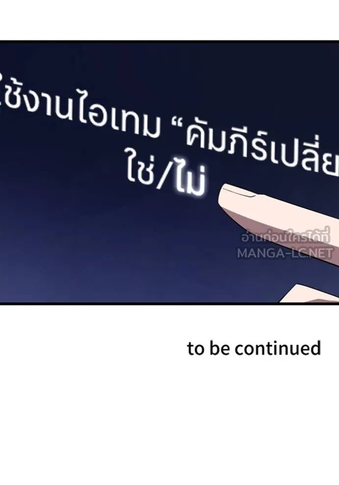 Unparalleled ??? Rank Hidden Equipment ตอนที่ 34 152