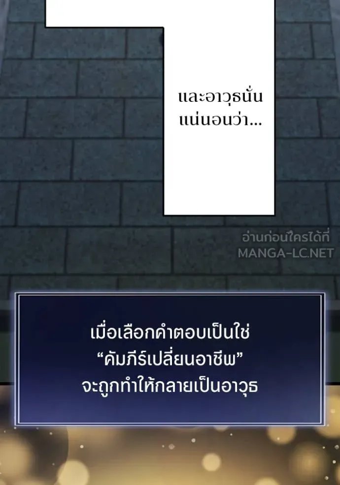 Unparalleled ??? Rank Hidden Equipment ตอนที่ 35 16