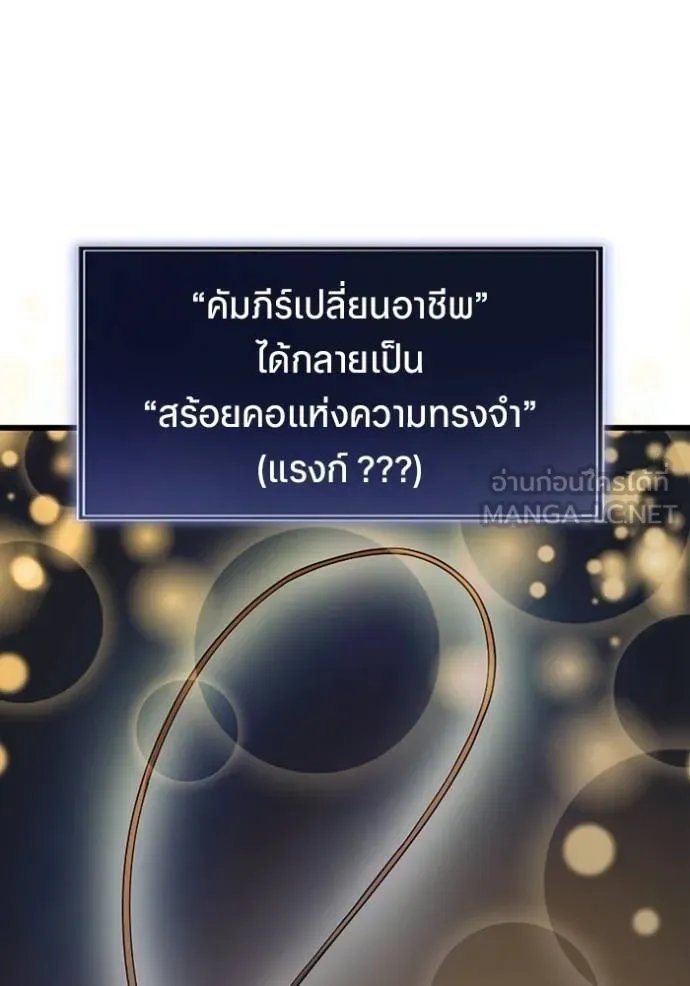 Unparalleled ??? Rank Hidden Equipment ตอนที่ 35 18