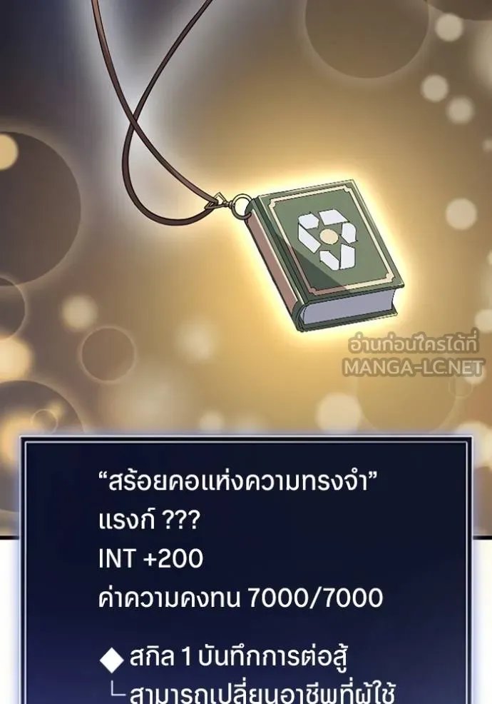 Unparalleled ??? Rank Hidden Equipment ตอนที่ 35 19