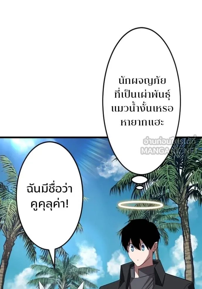 Unparalleled ??? Rank Hidden Equipment ตอนที่ 35 56