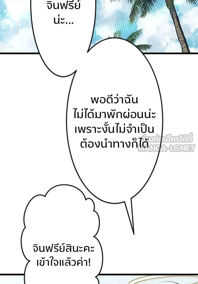 Unparalleled ??? Rank Hidden Equipment ตอนที่ 35 61