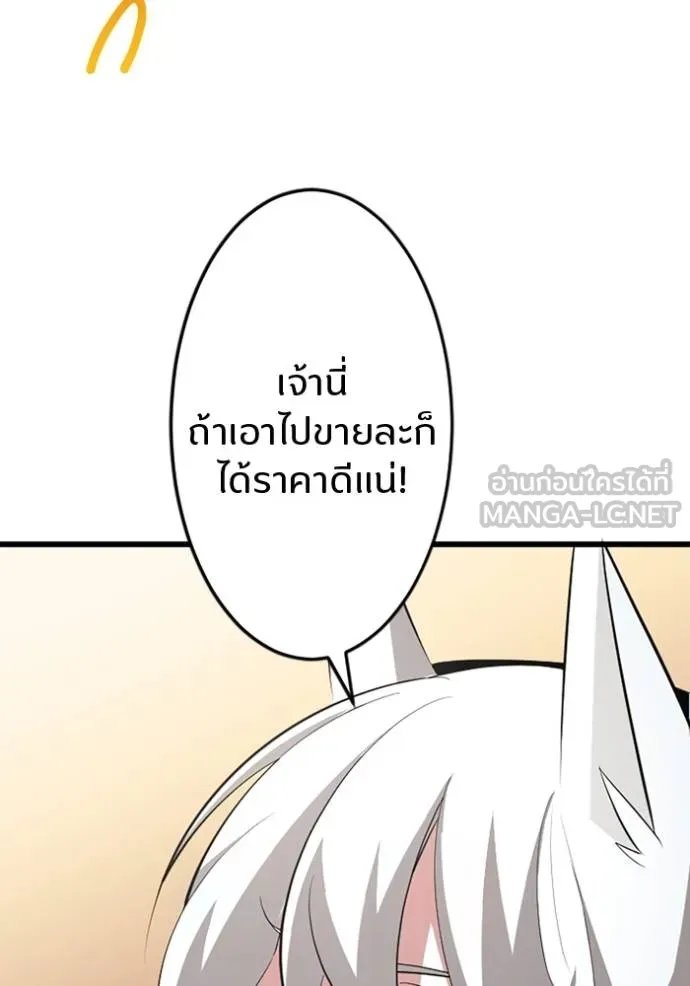 Unparalleled ??? Rank Hidden Equipment ตอนที่ 35 86