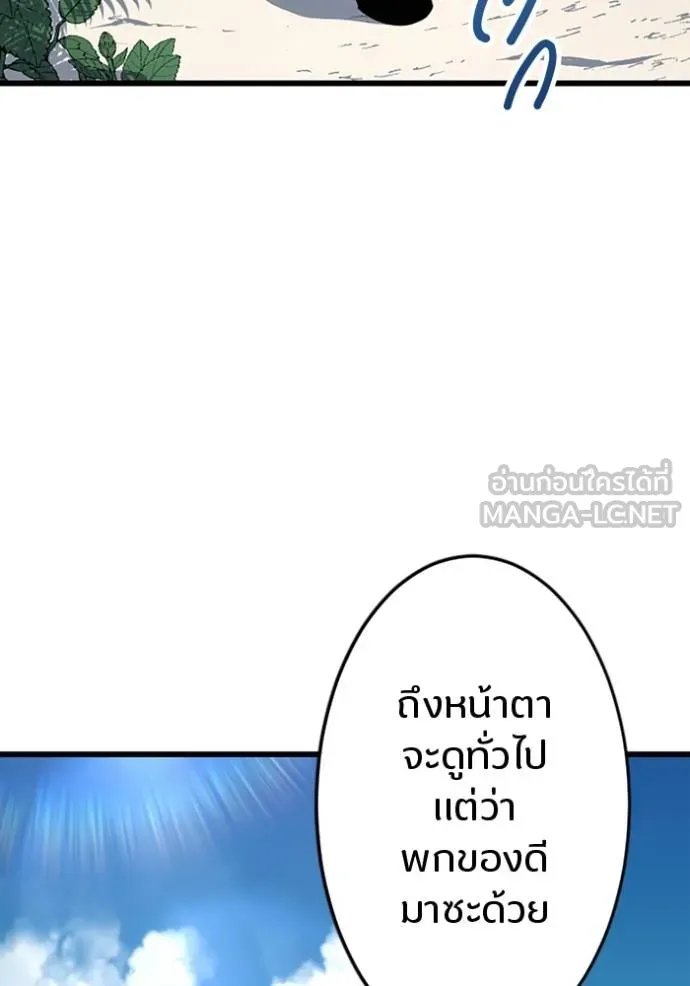 Unparalleled ??? Rank Hidden Equipment ตอนที่ 35 84