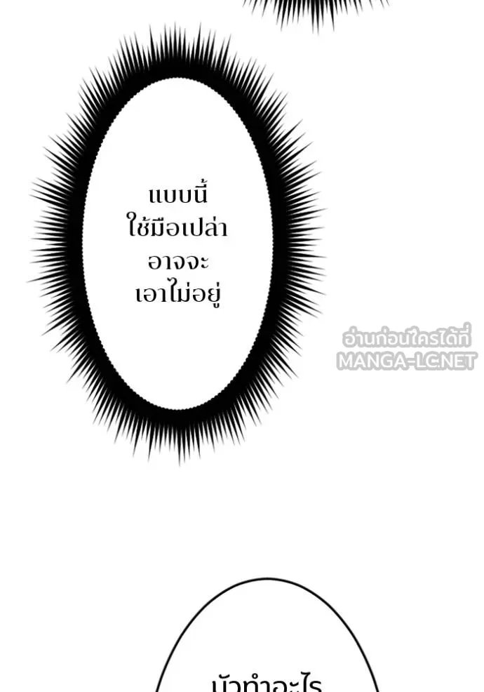 Unparalleled ??? Rank Hidden Equipment ตอนที่ 36 83