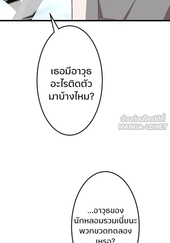 Unparalleled ??? Rank Hidden Equipment ตอนที่ 36 90