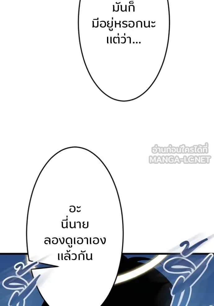 Unparalleled ??? Rank Hidden Equipment ตอนที่ 36 94
