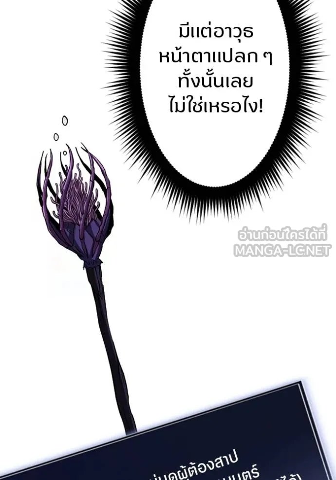 Unparalleled ??? Rank Hidden Equipment ตอนที่ 36 100