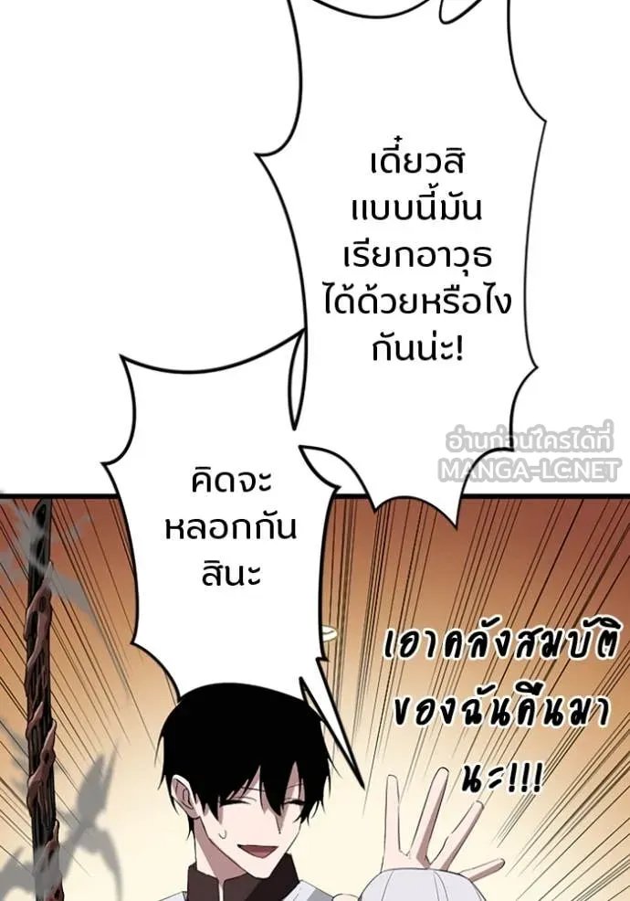 Unparalleled ??? Rank Hidden Equipment ตอนที่ 38 53