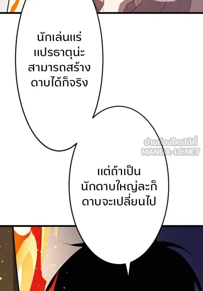 Unparalleled ??? Rank Hidden Equipment ตอนที่ 38 63