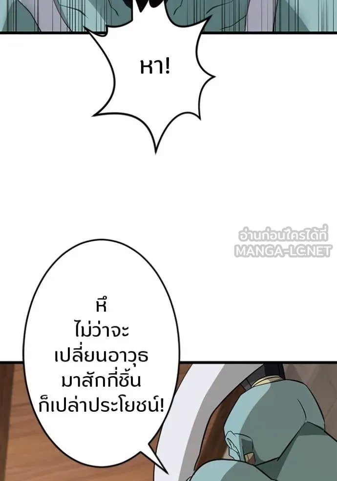 Unparalleled ??? Rank Hidden Equipment ตอนที่ 38 69