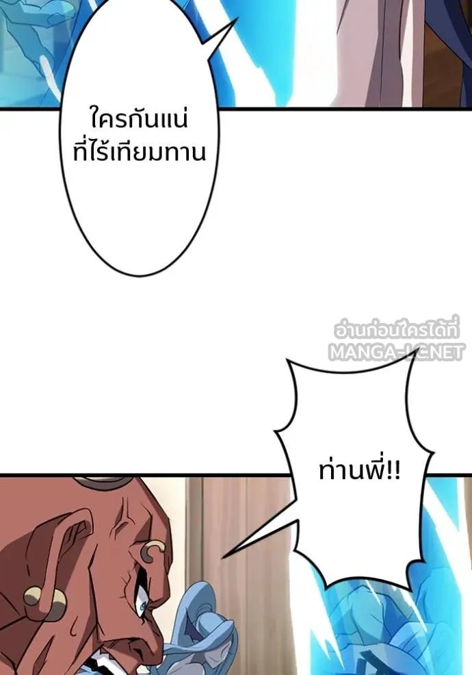 Unparalleled ??? Rank Hidden Equipment ตอนที่ 38 81