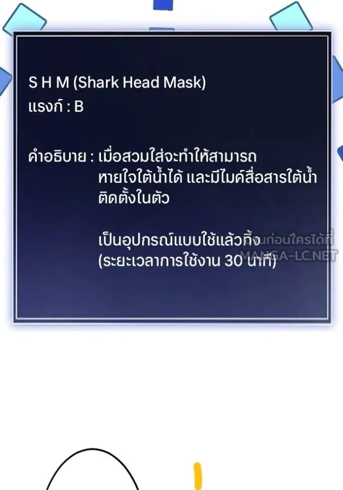 Unparalleled ??? Rank Hidden Equipment ตอนที่ 38 113