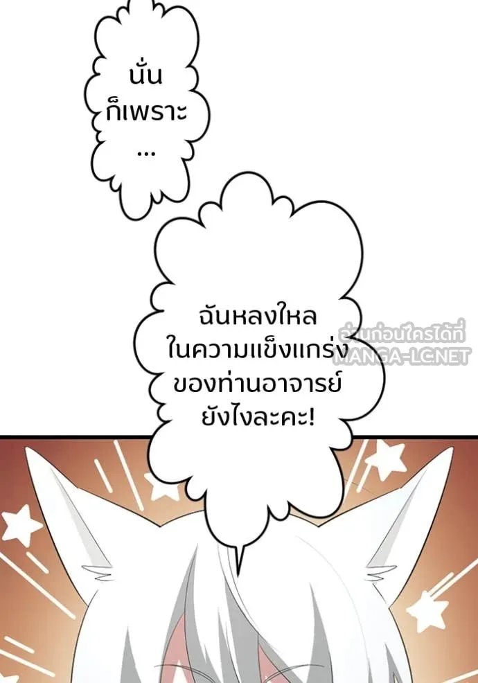 Unparalleled ??? Rank Hidden Equipment ตอนที่ 39 12