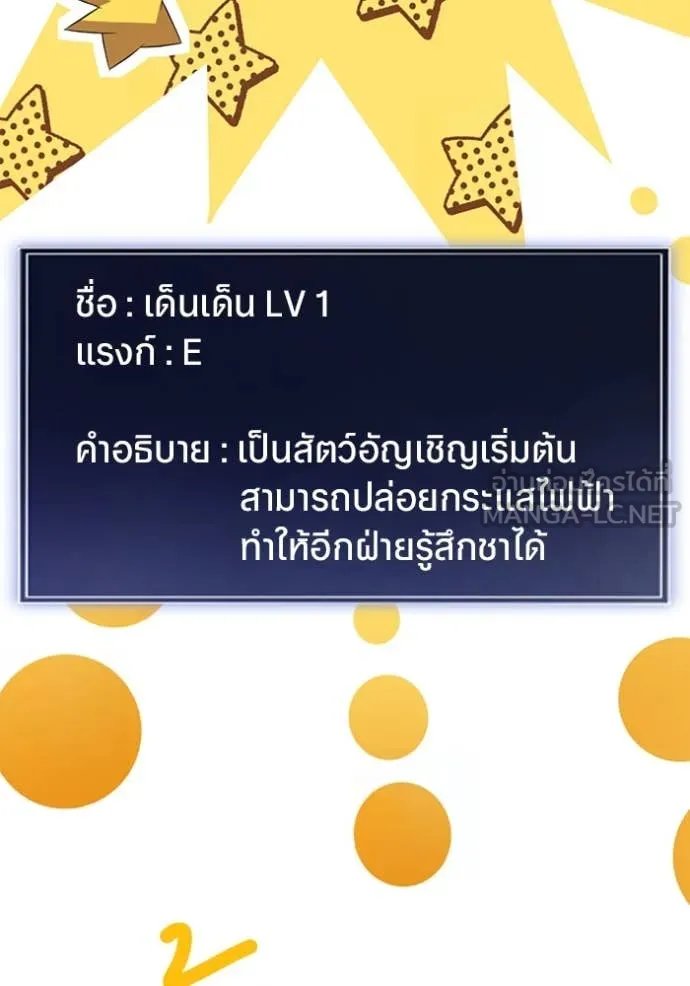 Unparalleled ??? Rank Hidden Equipment ตอนที่ 39 69