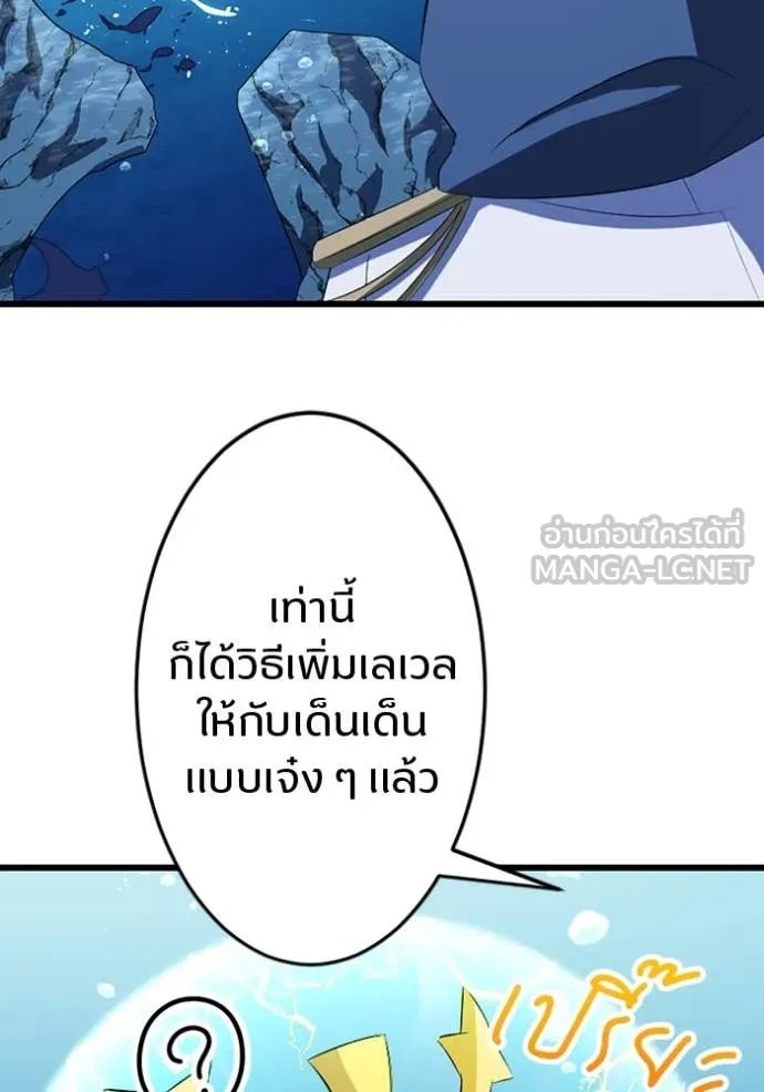 Unparalleled ??? Rank Hidden Equipment ตอนที่ 39 77
