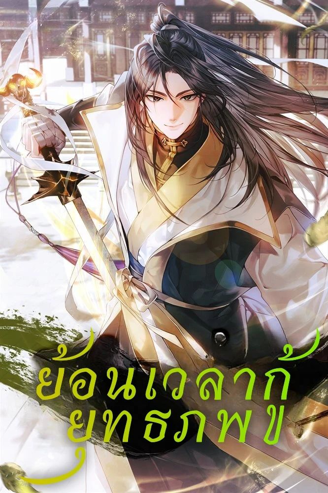 The Demonic Cult Instructor Returns ตอนที่ 1 1