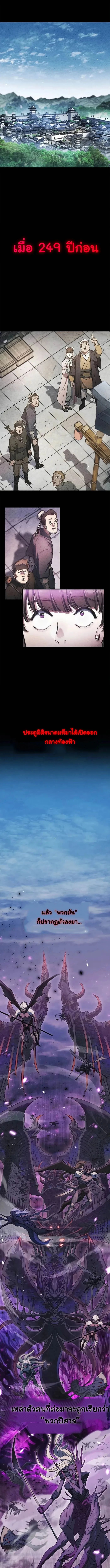 The Demonic Cult Instructor Returns ตอนที่ 1 2