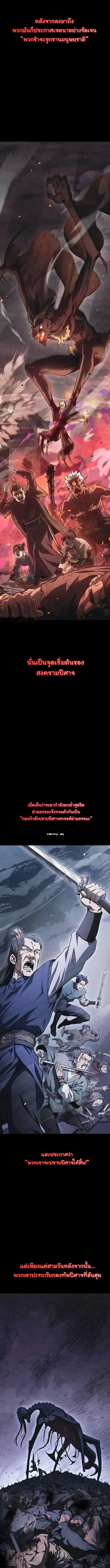 The Demonic Cult Instructor Returns ตอนที่ 1 4