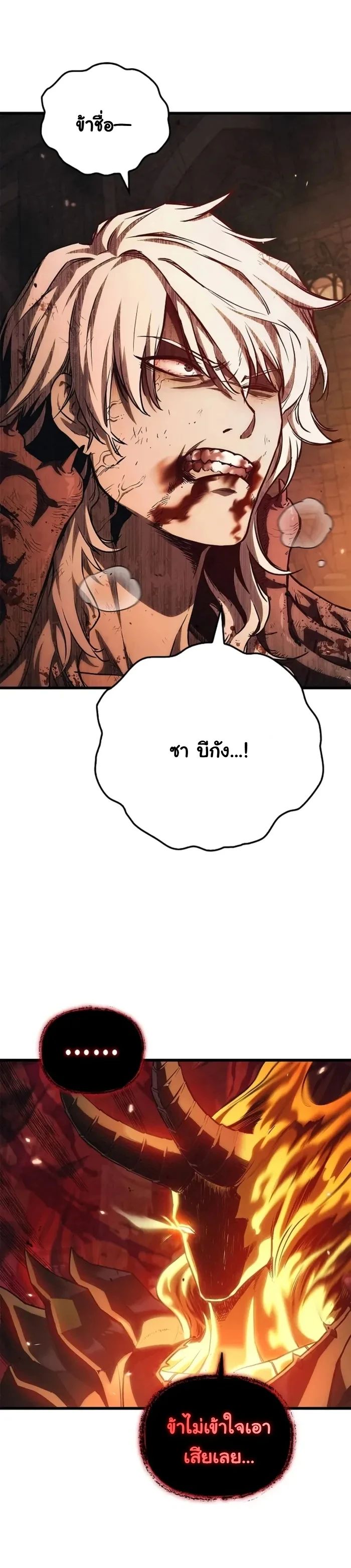 The Demonic Cult Instructor Returns ตอนที่ 1 22