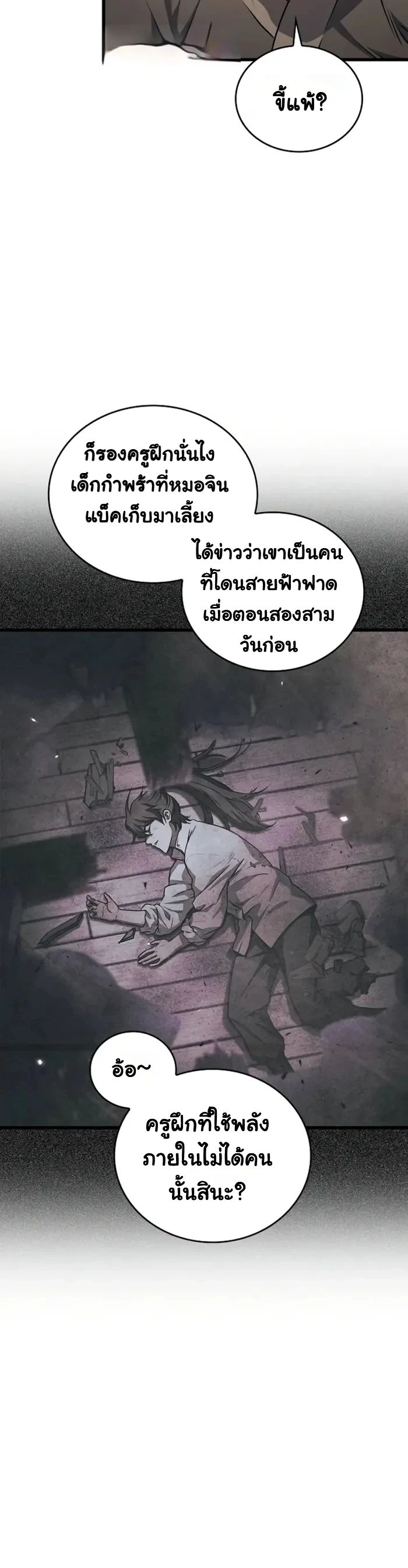 The Demonic Cult Instructor Returns ตอนที่ 1 32