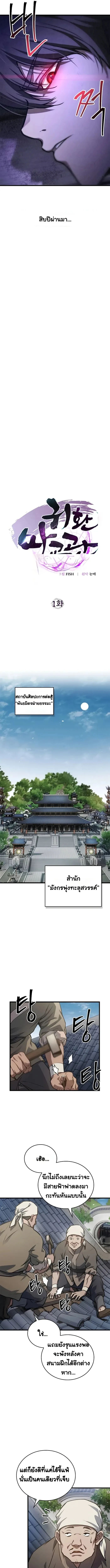 The Demonic Cult Instructor Returns ตอนที่ 1 31