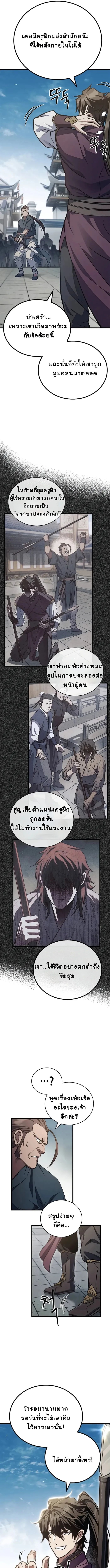 The Demonic Cult Instructor Returns ตอนที่ 1 37