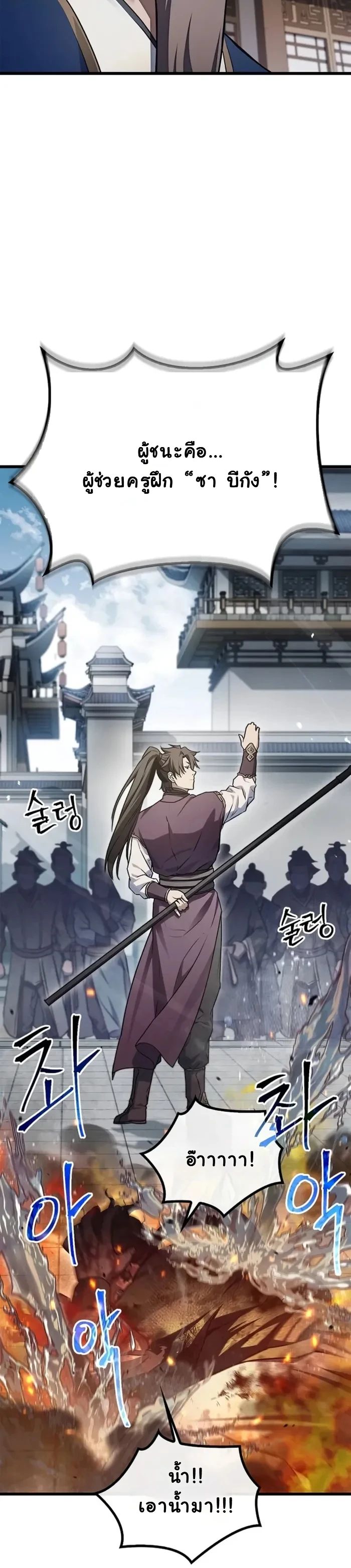The Demonic Cult Instructor Returns ตอนที่ 1 48