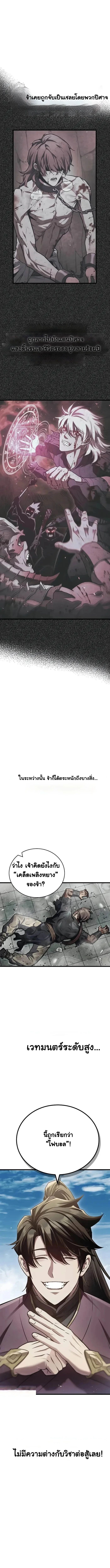 The Demonic Cult Instructor Returns ตอนที่ 1 49