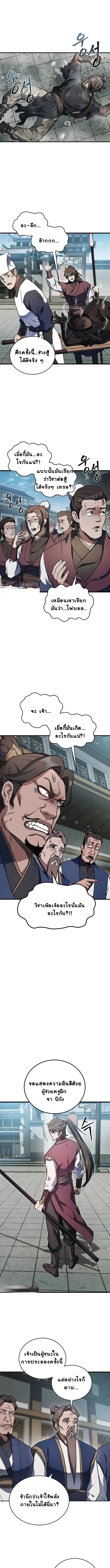 The Demonic Cult Instructor Returns ตอนที่ 2 2