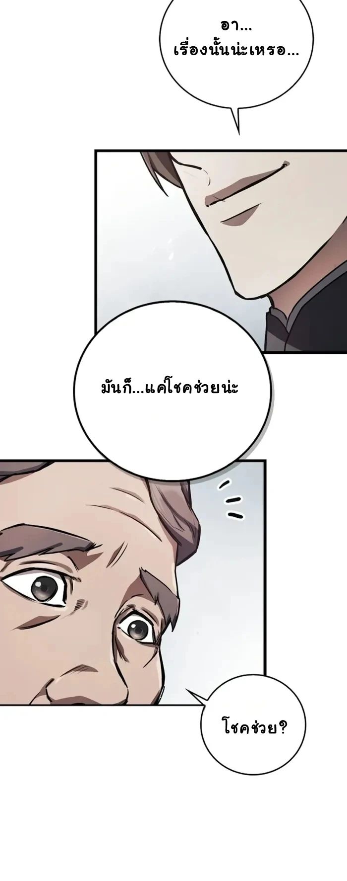 The Demonic Cult Instructor Returns ตอนที่ 2 3