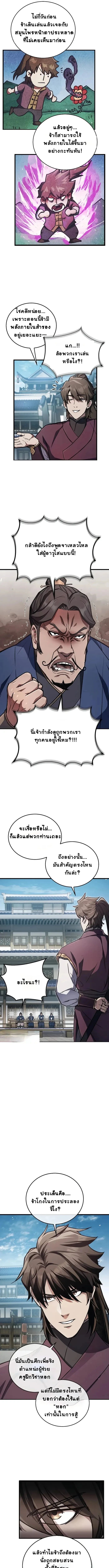 The Demonic Cult Instructor Returns ตอนที่ 2 4