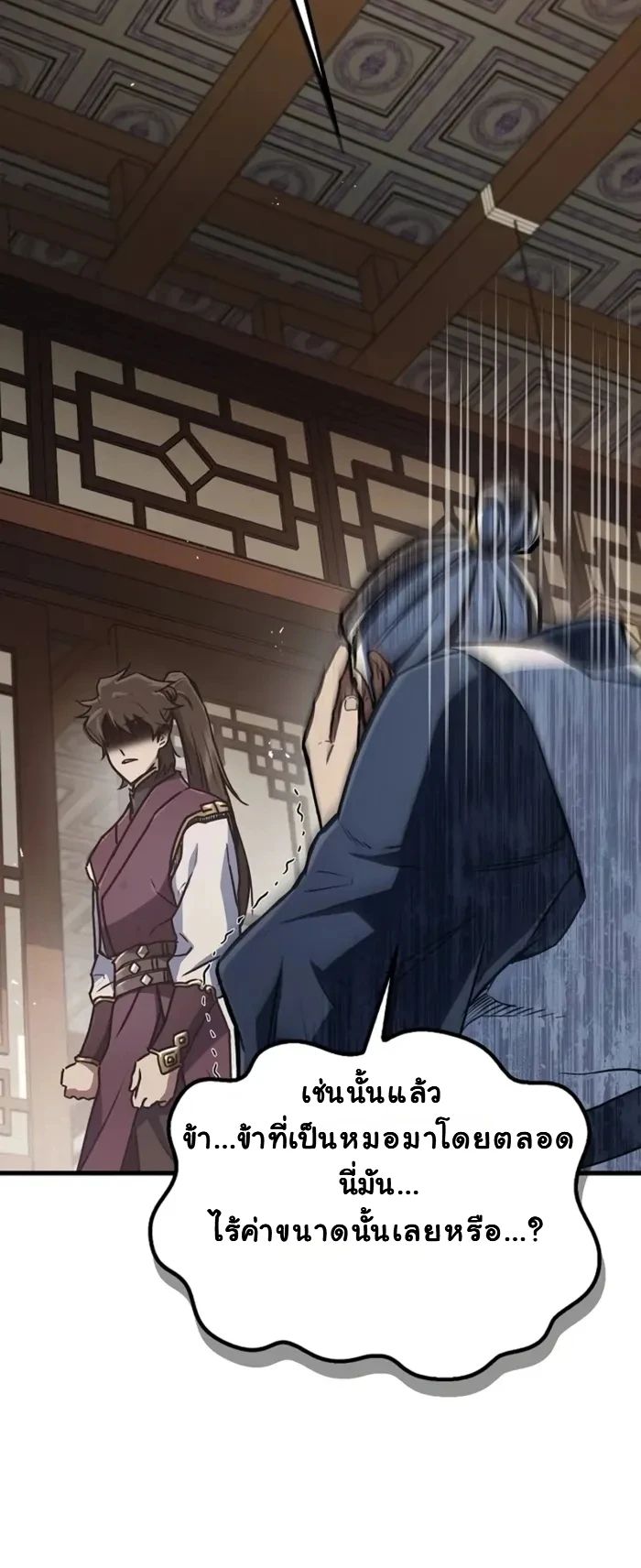The Demonic Cult Instructor Returns ตอนที่ 2 11