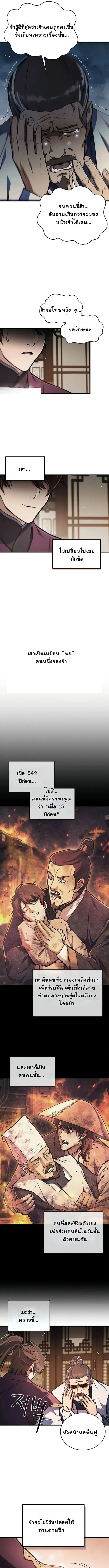 The Demonic Cult Instructor Returns ตอนที่ 2 12