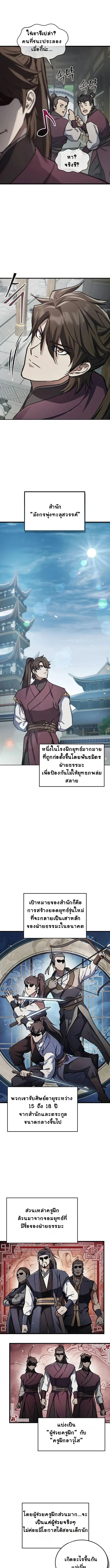 The Demonic Cult Instructor Returns ตอนที่ 2 8