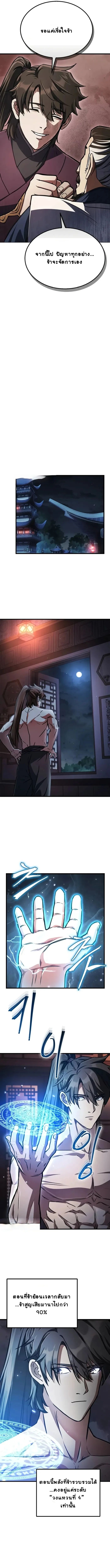 The Demonic Cult Instructor Returns ตอนที่ 2 14